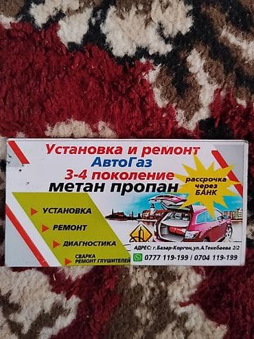 ремонт гбо автомобиля: Установка ГБО, без выезда — 2