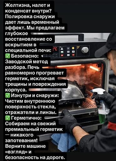 тонировка и полировка фары: Компьютерная диагностика, Замена масел, жидкостей, Плановое техобслуживание, без выезда — 1