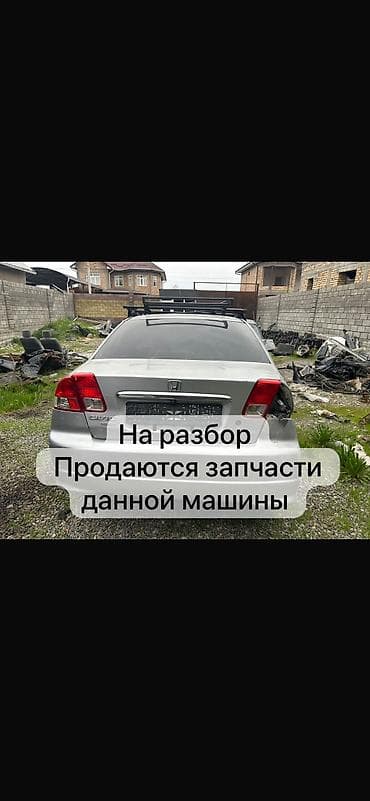 Honda Civic: 2005 г., 1.5 л, Вариатор, Бензин, Седан