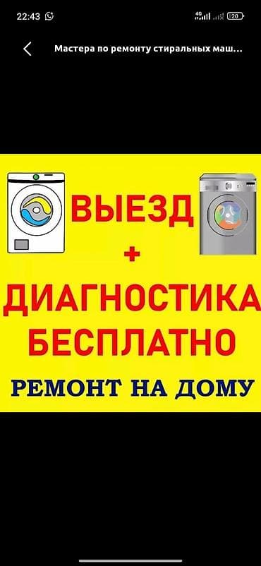 ремонт dreame: Ремонт стиральных машин на дому - Выезд мастера и диагностика — — 1