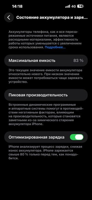 куплю нерабочие телефоны: IPhone 14 Pro Max, Б/у, 256 ГБ, Черный, Коробка, 83 % — 6