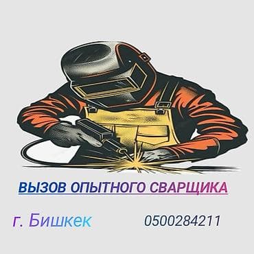 Сварка | Ворота, Решетки на окна, Навесы Гарантия, Бесплатная смета, Демонтаж