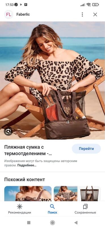 барсетка оригинал: Пляжная сумка от Фаберлик, вниз термо, для горячих и холодных — 3