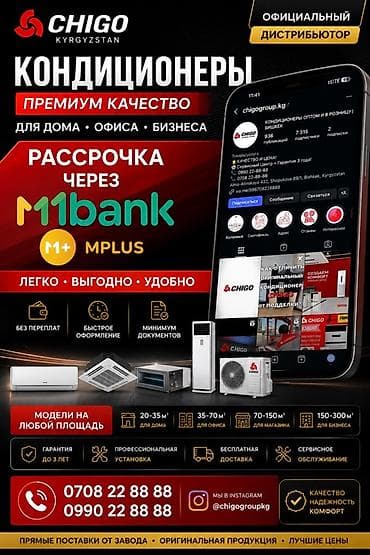 Тиричилик техникасы: Кондиционеры CHIGO Kyrgyzstan — премиум качество для дома, офиса и — 1