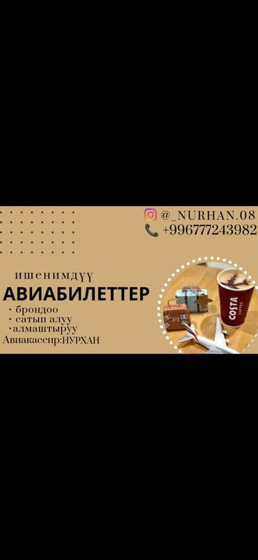 билеты макан: Авиабилеты на любые направления. Услуги: - Бронирование - Покупка - — 3