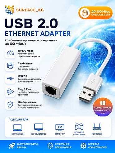 SB 2.0 Ethernet Adapter | Surface_KG Компактный USB Ethernet адаптер lalafo.kg да SB 2.0 Ethernet Adapter | Surface_KG Компактный USB Ethernet адаптер