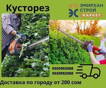 куплю не рабочие инструменты: Ижарага берүү Үтүктөр, Курулуш жыгачтары, Опалубка — 1