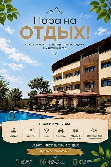 гасниса: Отель ASMAN — идеальный отдых на Иссык-Куле Что вас ждёт: - Уютная — 1