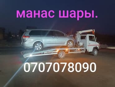 эвакуатор токмок: С манипулятором, С ломаной платформой — 5