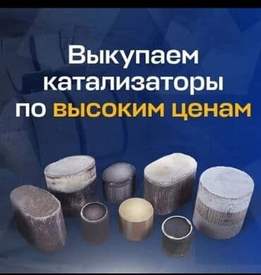 авто с последующим выкупом без первоначального взноса: Kатализатор алабыз, Kатализатор катализатор бар катализатор алам — 3