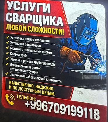 отопительный котёл: Услуги сварщика любой сложности! ✔ Установка котлов отопления ✔ — 3