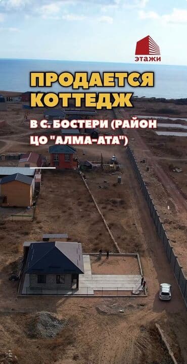 земельный участок балыкчы: Коттедж, 64 м², 1 комната, Собственник — 1