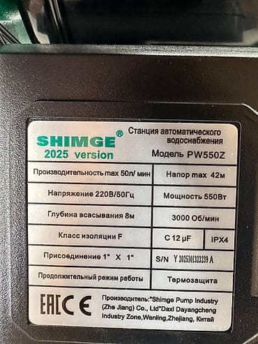 шимге насос 550: Автоматическая насосная станция Shimge PWZ 550 - Мощность: 550 Вт - — 7