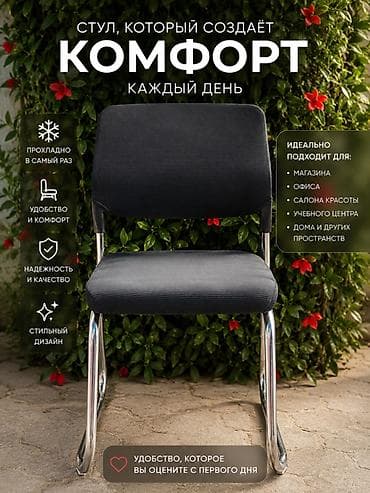 стуля офисные: Офисный стул, цвет - Черный, Другой материал — 1
