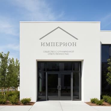 ООО «ИМПЕРИОН» — независимая оценочная компания. Что делаем: -