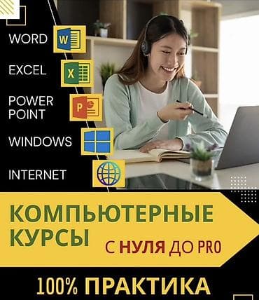 виндовс 10: Компьютерные курсы: с нуля до PRO — 100% практика Что входит: - — 1