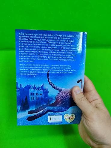 все журналы: Хранитель Пенхэллоу книга для детского чтения в ассортименте📚 — 5