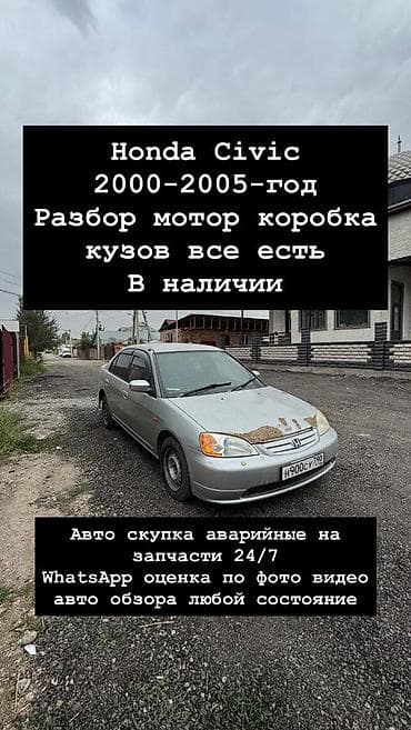 Разбор Honda и других японских/корейских авто — запчасти в наличии. -