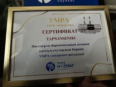 принтер ккм: Келишим баада срочно сатабыз Подарочный сертификат на поездку Умра — 1