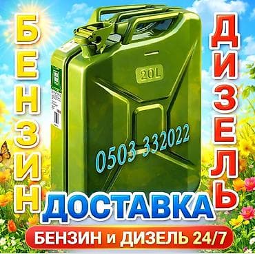 безвоздушный аппарат: Доставка топлива 24/7 Услуга оперативной доставки бензина и — 1