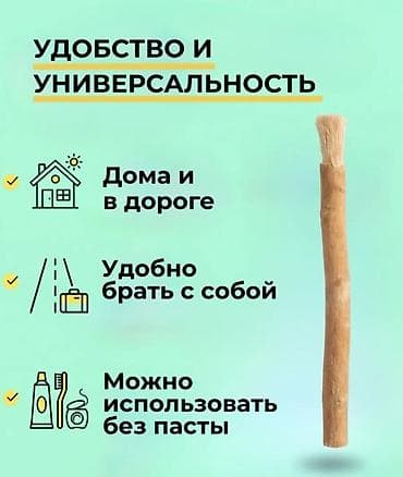Сивак мятный — натуральный корень для чистки зубов (набор 3 шт.) - — 2