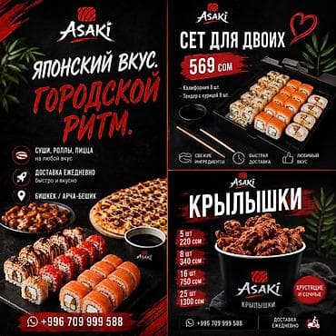 суши еда: ASAKI — японский вкус в городском ритме. Что готовим: - Суши, роллы — 1