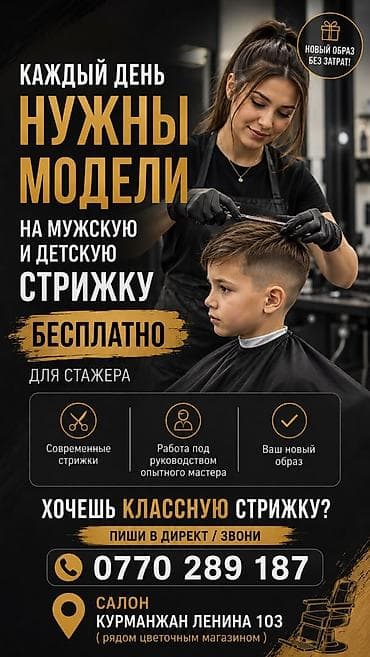 стрижка овец сокулук: Модели на мужскую и детскую стрижку бесплатно для стажёра — 1
