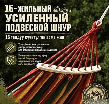 Все для дома и сада: Гамак Двухместный, Тканевый — 9