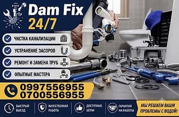 каракол сантехники: Профессиональные сантехнические услуги Dam Fix 24/7 Что делаем: - — 1