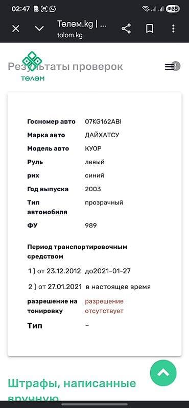 mini cuper: Daihatsu Cuore: 2003 г., 1 л, Автомат, Бензин, Купе — 9