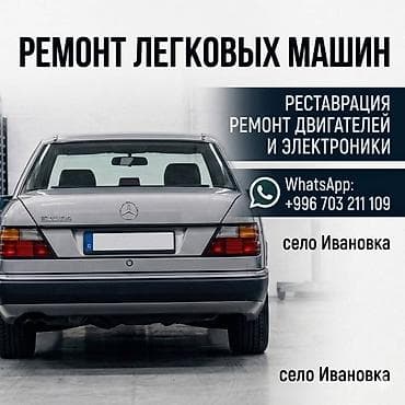 электро машине: Ремонт легковых машин - Реставрация, ремонт двигателей и электроники — 1