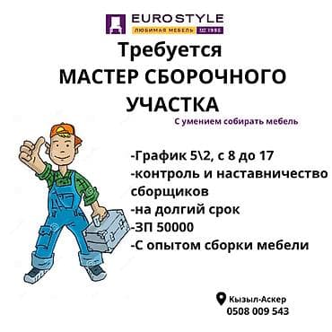 Требуется Мебельщик: Сборка мебели, Более 5 лет опыта