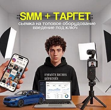 не нужное: Услуги смм + таргет, введение страницы под ключ хорошее портфолио — 1