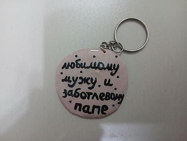 папах: Брелок, Пластик, Новый, Унисекс — 2