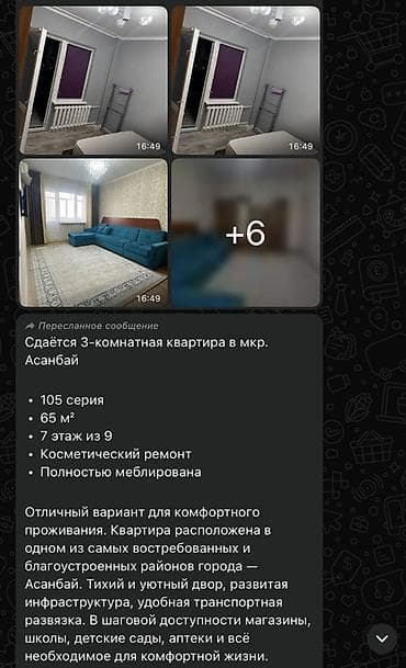3 комнаты с мебелью: Сдаётся 3‑комнатная квартира в мкр. Асанбай • 105 серия • 65 м² • — 1
