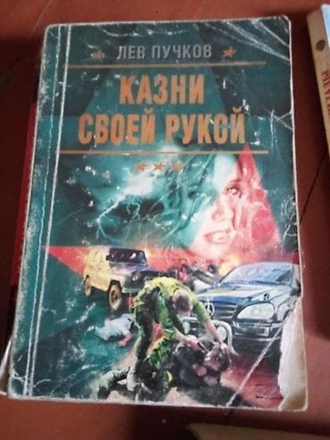 cd disk: Роман, На русском языке — 5