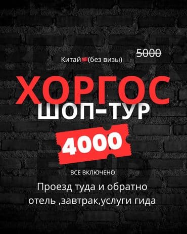 авиа билет бишкек москва: Шоп-тур в Хоргос — - Поездка на спальных автобусах - Уютные отели + — 1