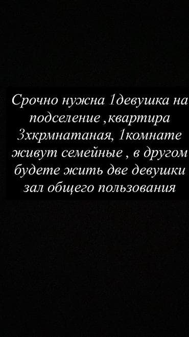 подселение парень: Подселение в 3‑комнатную квартиру. Ищется 1 девушка. Состав жильцов — 1