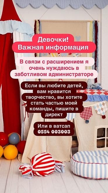 робота для девучек: Вакансия: заботливый администратор в детском творческом проекте. Ищем — 1
