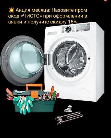 куплю стиралку: Ремонт стиральных машин - Диагностика и устранение неисправностей — 1