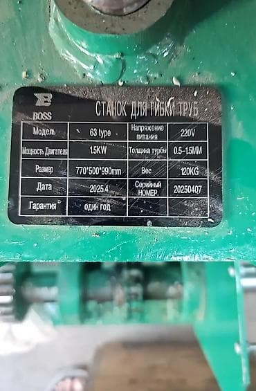 bos: Трубогиб электрический BOSS, модель 63 type Назначение: - Гибка — 3