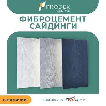 утеплить дом: Сайдингдер үчүн Чатыр, Фиброцемент, Жаңы — 1