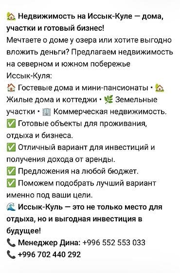 иссыккуле: Недвижимость на Иссык-Куле — для жизни, отдыха и инвестиций — 2