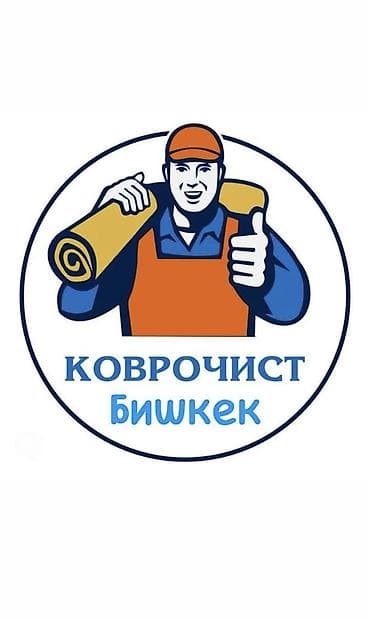 мойка ковров кок жар: Стирка ковров, | Палас, Ала-кийиз, Шырдак, Самовывоз, Бесплатная доставка, Платная доставка — 1