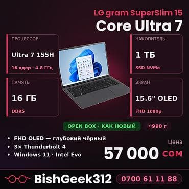 Ноутбук LG, Ультрабук, Новый, Intel Core Ultra 7