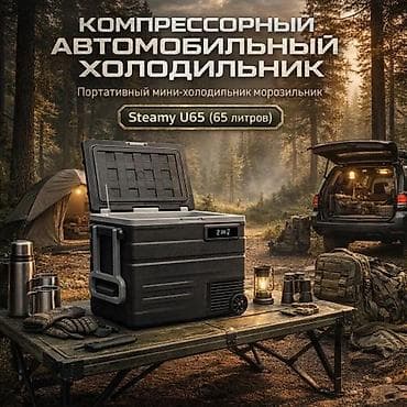 айс бокс: Компрессорный автомобильный холодильник‑морозильник 65 литров — 1