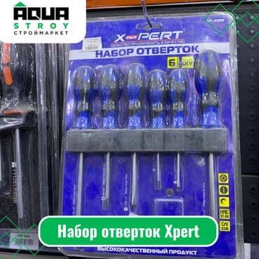 набор кльюч: Набор отверток Xpert Набор отверток Xpert - это комплект из шести — 1