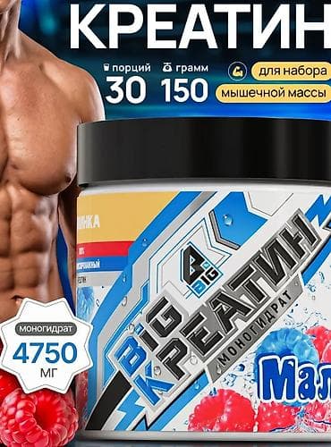 горах: Креатин моногидрат BIG 4 (вкус: малина) - Формат: порошок, банка 150 — 1