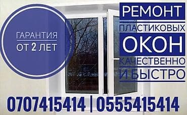 aiphone 8: Окно: Ремонт, Платный выезд — 1