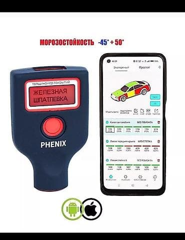 Толщиномер покрытий PHENIX - Назначение: измерение толщины — 3